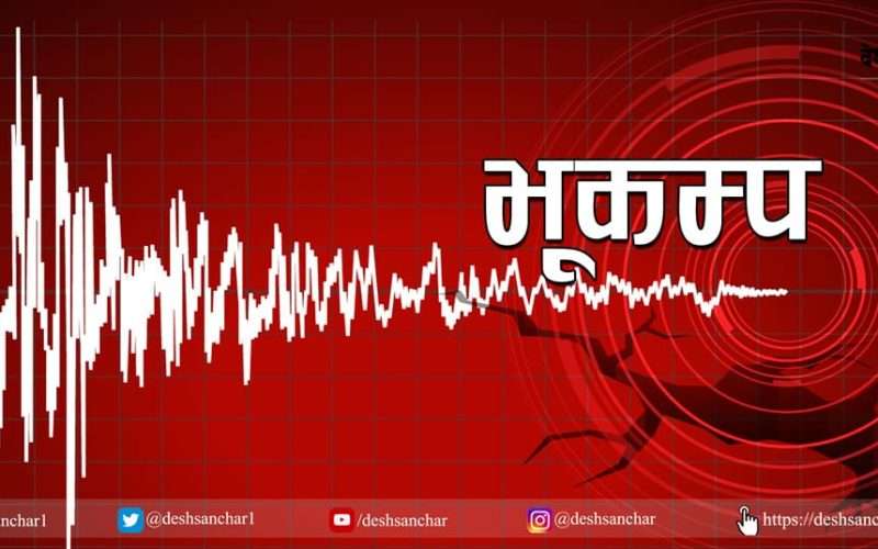 सिक्किमको नाम्चीनेर केन्द्रबिन्दु बनाएर ४.५ म्याग्निच्युडको भूकम्प