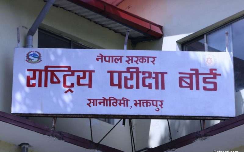 कक्षा १२ को ग्रेडवृद्धि परीक्षाको परीक्षाफल सार्वजनिक ७०% भन्दा बढी विद्यार्थी उत्तीर्ण