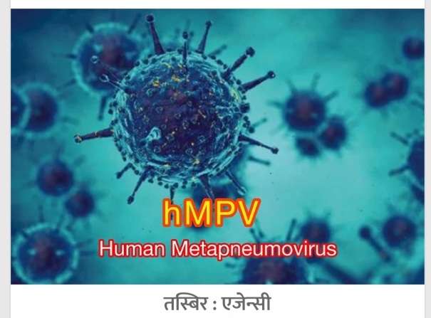 चीनमा एचएमपीभी भाइरसको सङक्रमण फैलियो, बालबालिका र कमजोर स्वास्थ्य अवस्था भएका नागरिक बढी प्रभावित