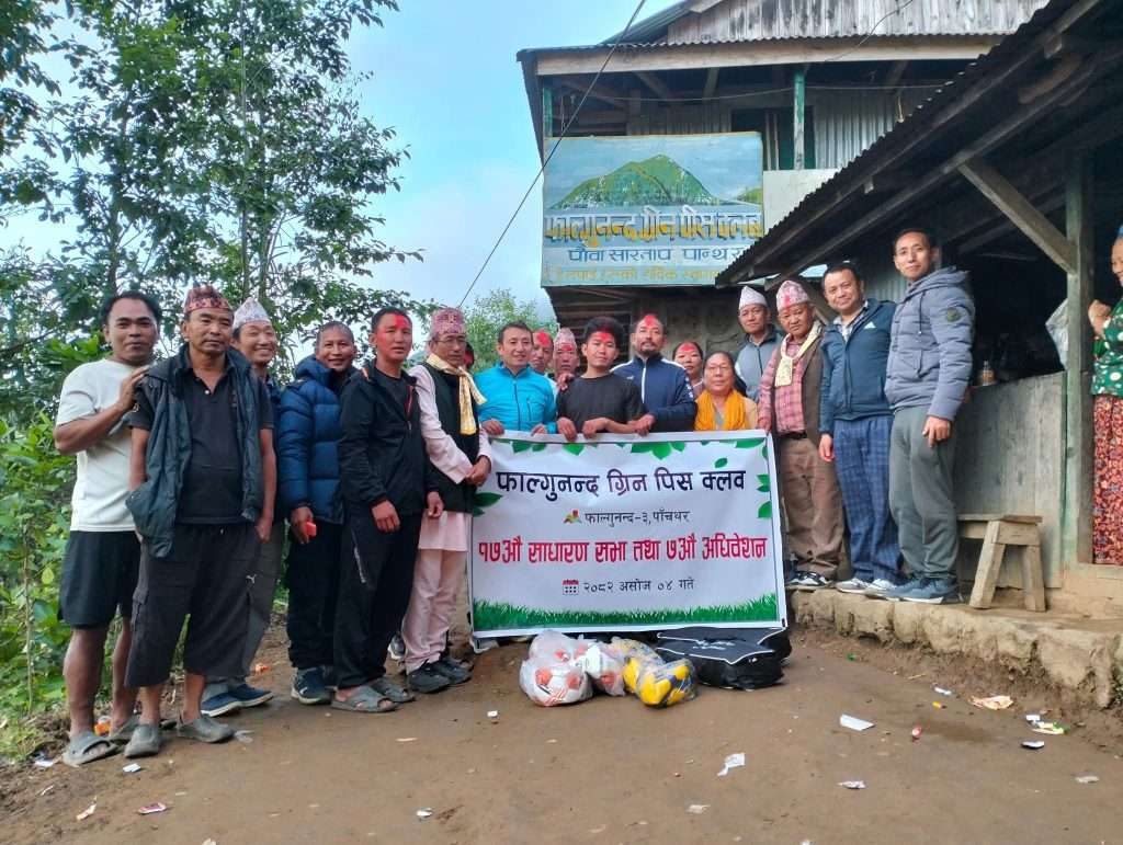 फाल्गुनन्द ग्रीन पिस क्लबको  ७औँ अधिवेशन सम्पन्न, धन नेम्बाङको अध्यक्षतामा नयाँ कार्यसमिति चयन