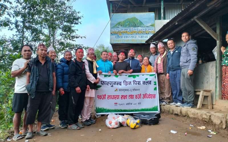 फाल्गुनन्द ग्रीन पिस क्लबको ७औँ अधिवेशन सम्पन्न, धन नेम्बाङको अध्यक्षतामा नयाँ कार्यसमिति चयन